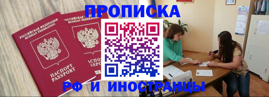 прописка для школы в Лысково