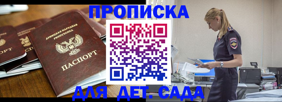 прописка ребенка в Лысково