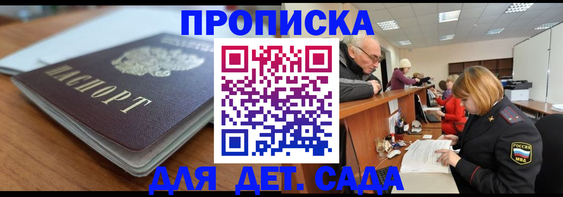 прописка штамп в Лысково