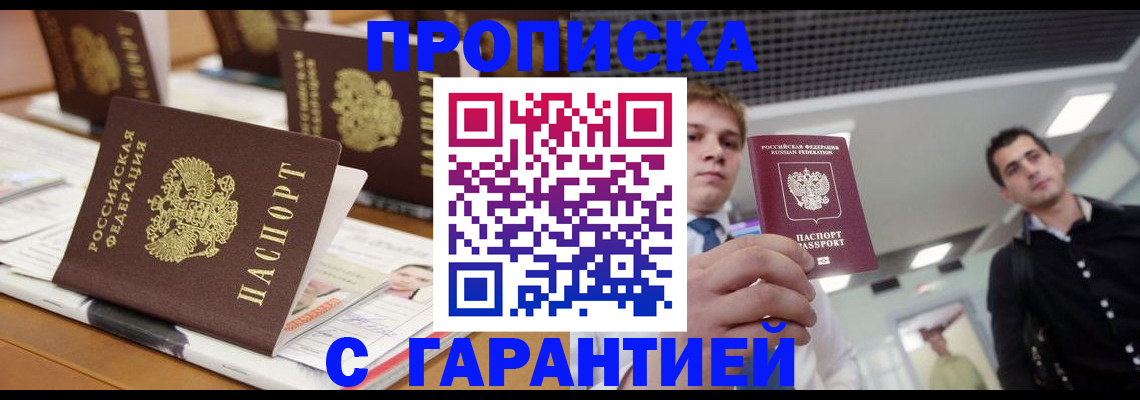 прописка гарантия в Лысково
