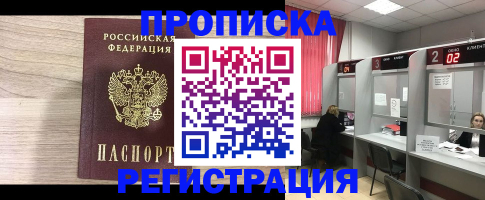 где прописаться в Лысково