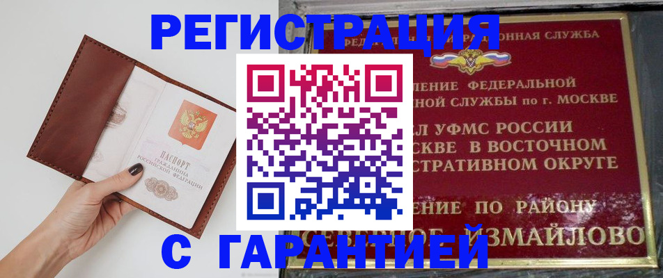 временная регистрация в Лысково