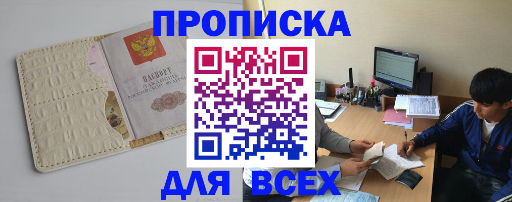 прописка поиск в Лысково