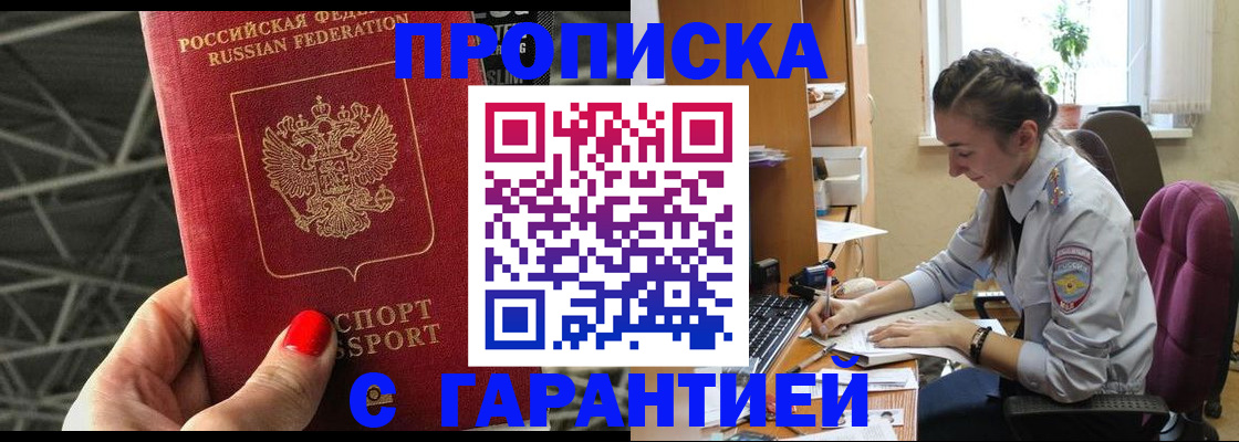 временная регистрация купить в Лысково