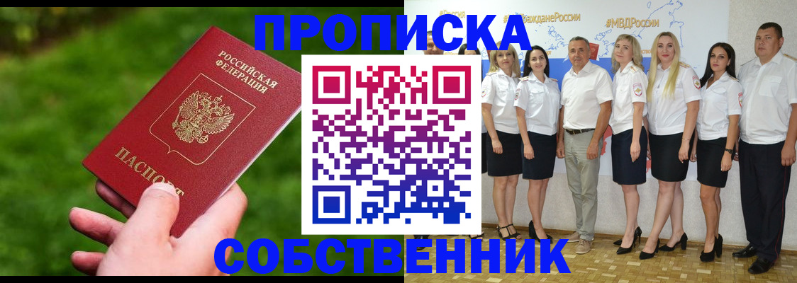 временная регистрация собственник в Лысково